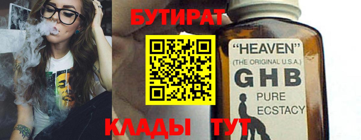Бутират Butirat Мытищи