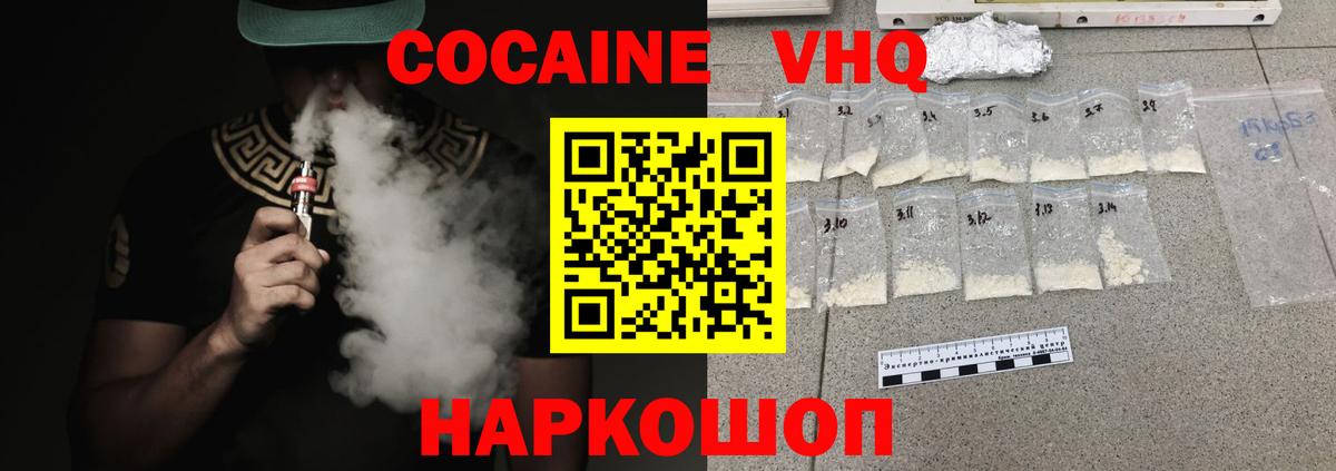 Кокаин VHQ Мытищи