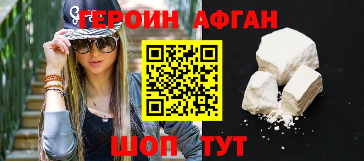 Мытищи  Героин афганец  Вход с VPN 