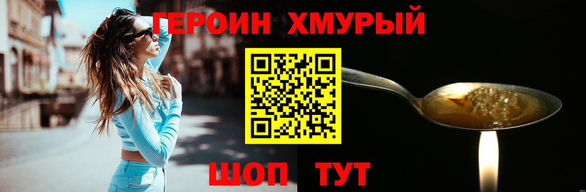 Героин белый Мытищи