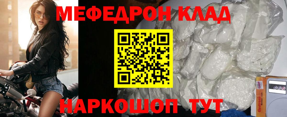 Меф  Мытищи