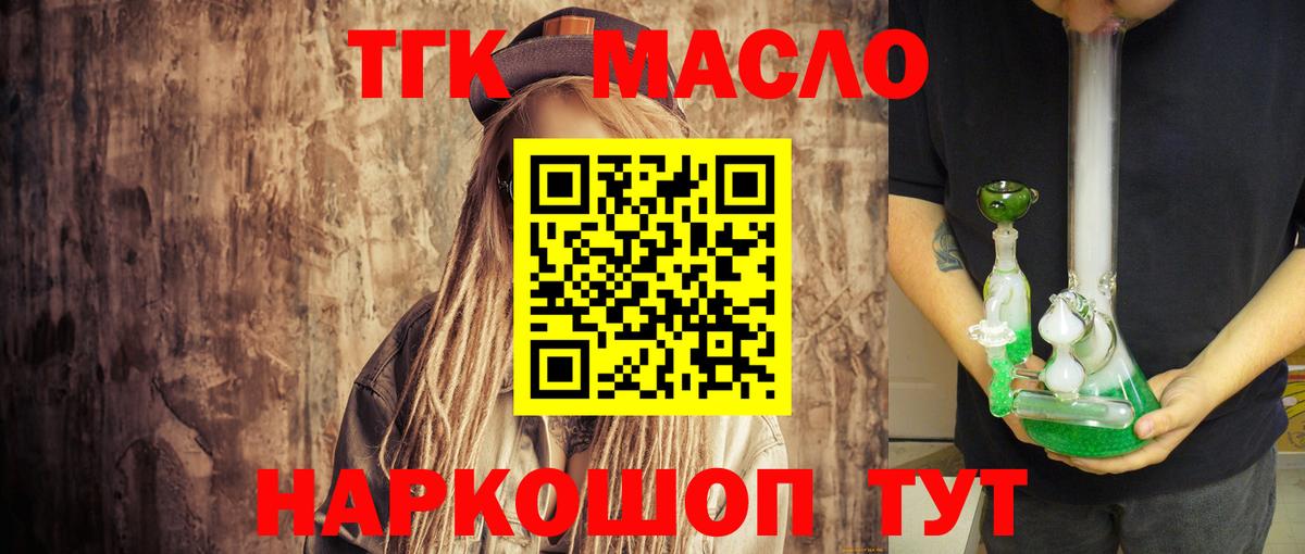 Дистиллят ТГК THC oil Мытищи
